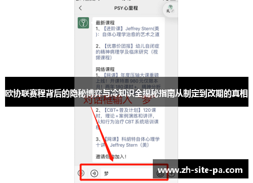 欧协联赛程背后的隐秘博弈与冷知识全揭秘指南从制定到改期的真相 欧协联赛程背后的隐秘博弈与冷知识全揭秘指南从制定到改期的真相
