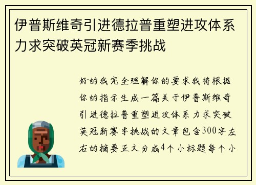 伊普斯维奇引进德拉普重塑进攻体系力求突破英冠新赛季挑战