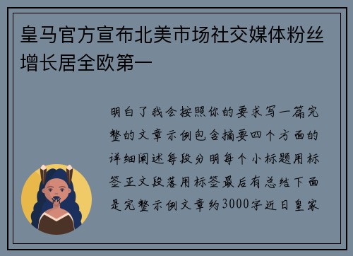 皇马官方宣布北美市场社交媒体粉丝增长居全欧第一 皇马官方宣布北美市场社交媒体粉丝增长居全欧第一