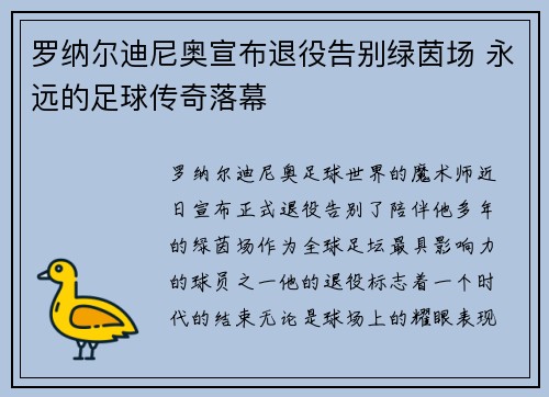 罗纳尔迪尼奥宣布退役告别绿茵场 永远的足球传奇落幕