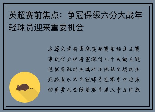 英超赛前焦点:争冠保级六分大战年轻球员迎来重要机会 英超赛前焦点:争冠保级六分大战年轻球员迎来重要机会