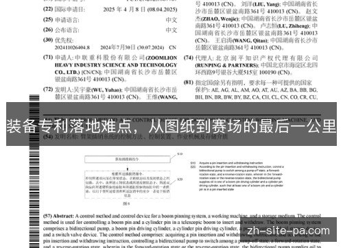 装备专利落地难点，从图纸到赛场的最后一公里