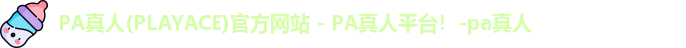 PA真人
